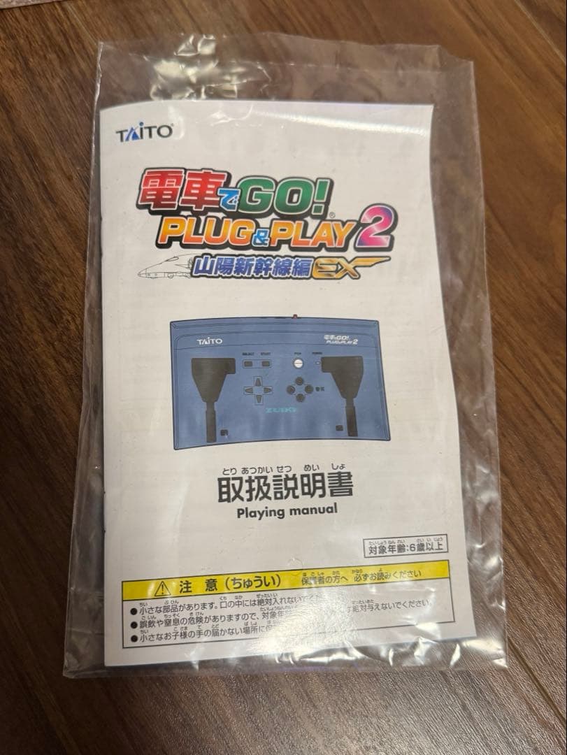 電車でGO! PLUG & PLAY 2