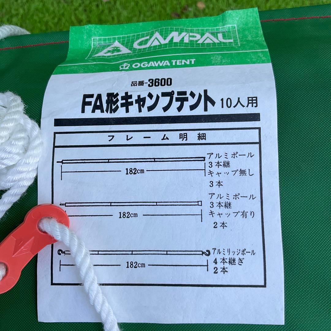 新品　ogawa　野外 教育用 テント　10人用　キャンプ オガワ　3610