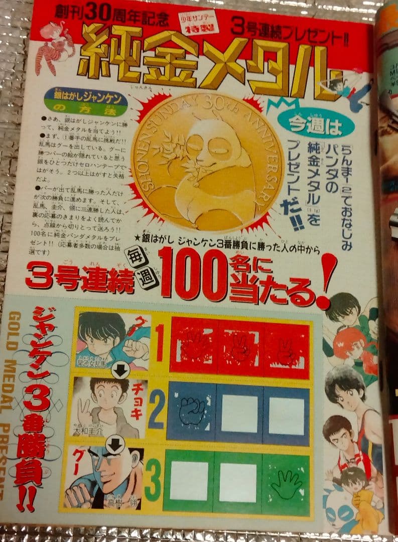 【激レア！】少年サンデー　1989年1・2合併号