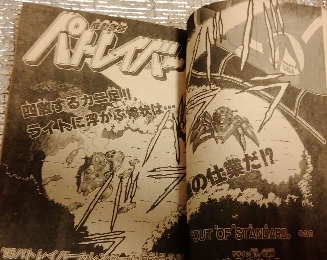 【激レア！】少年サンデー　1989年1・2合併号