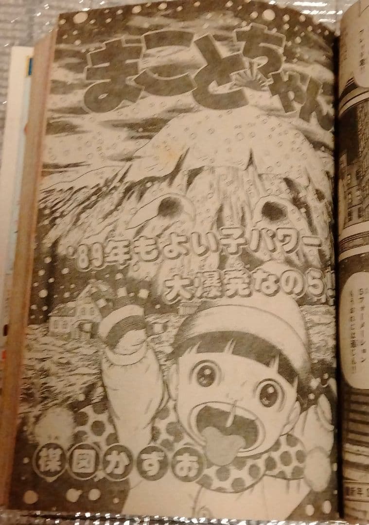 【激レア！】少年サンデー　1989年1・2合併号