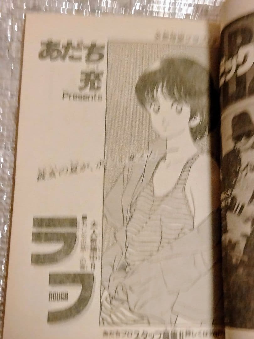 【激レア！】少年サンデー　1989年1・2合併号