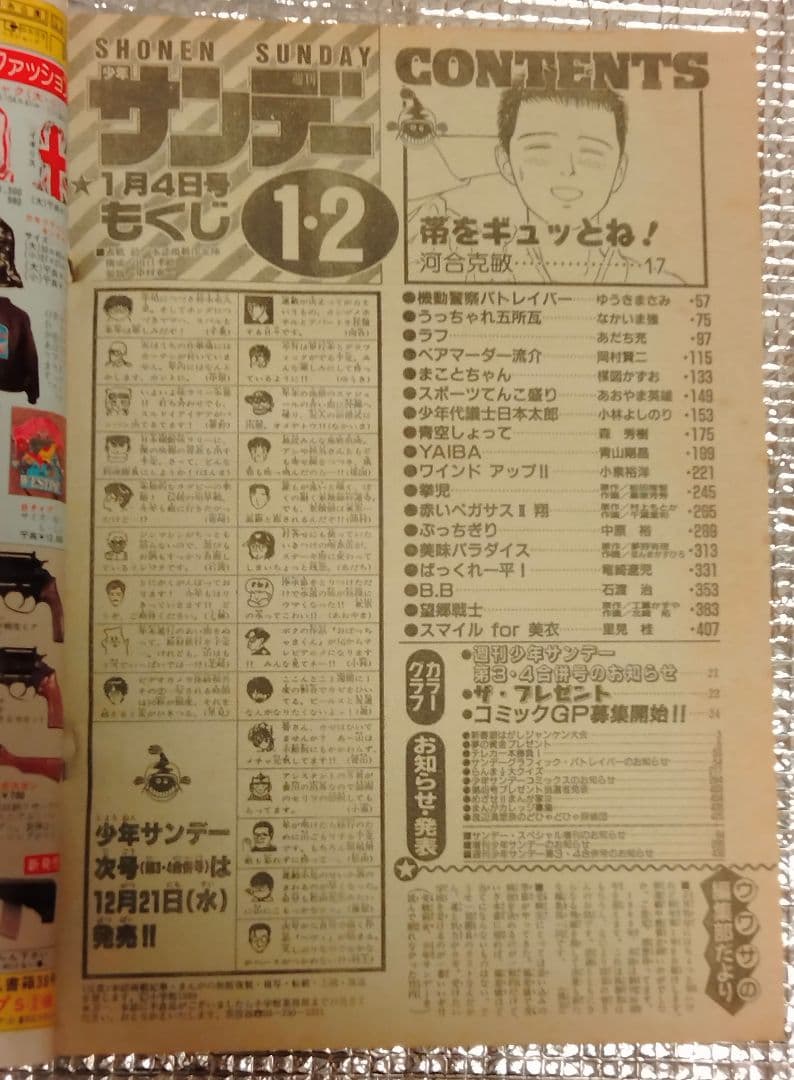 【激レア！】少年サンデー　1989年1・2合併号