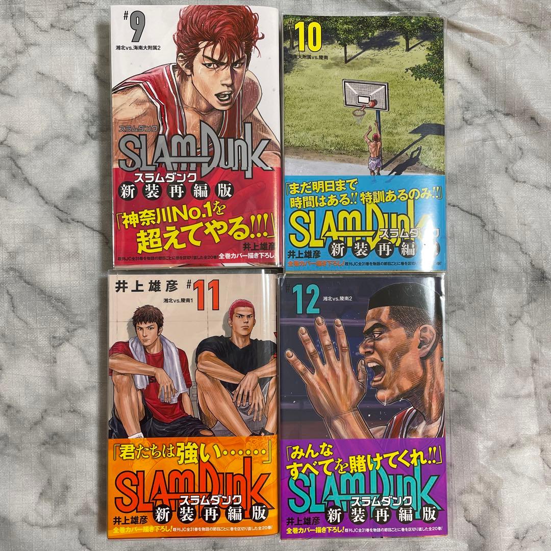 【全巻セット】SLAM DUNK 新装再編版 1巻〜20巻ブックカバー・おまけ付