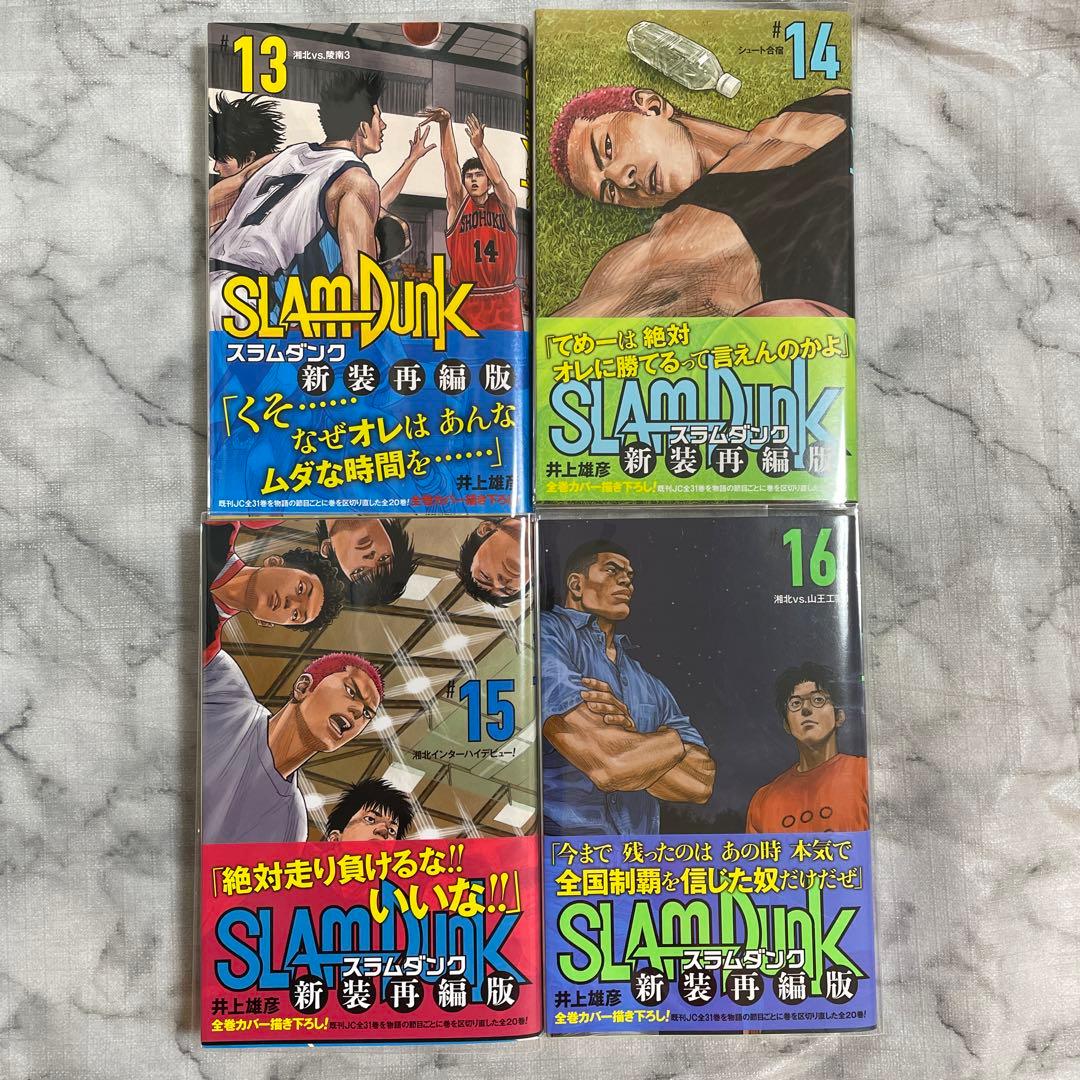 【全巻セット】SLAM DUNK 新装再編版 1巻〜20巻ブックカバー・おまけ付