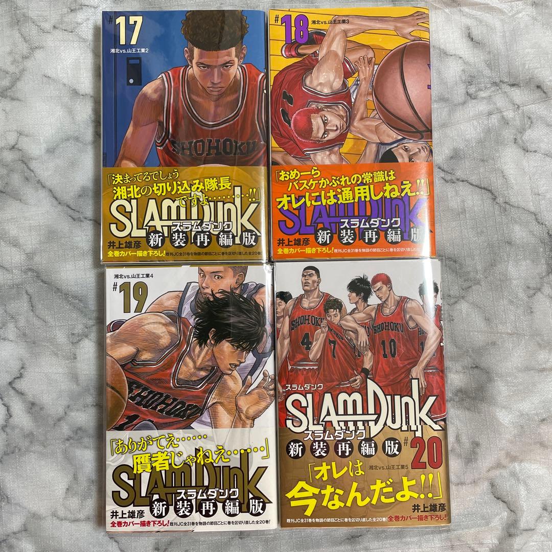 【全巻セット】SLAM DUNK 新装再編版 1巻〜20巻ブックカバー・おまけ付