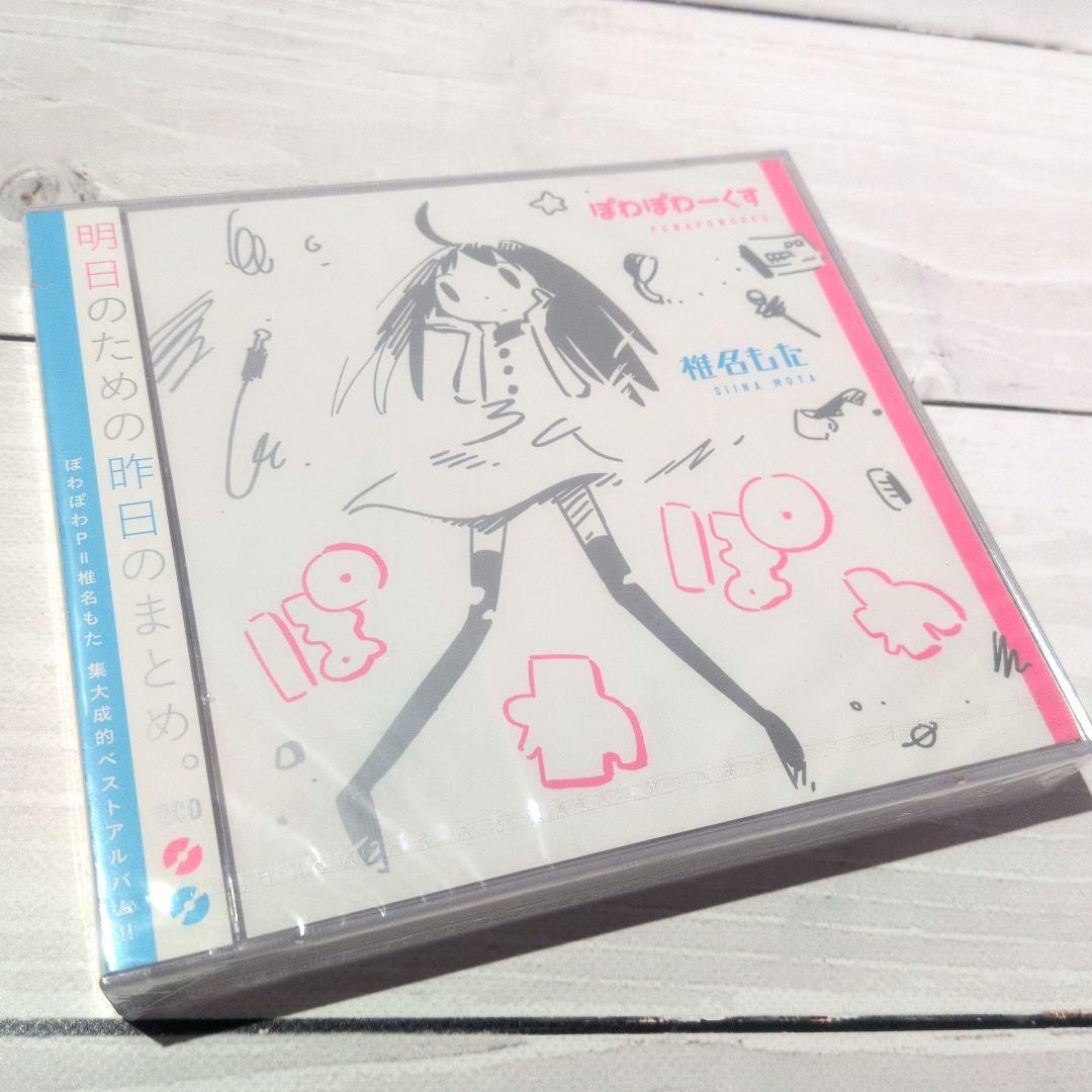 ※新品難あり※ ぽわぽわーくす 椎名もた VOCALOID ボカロ CD