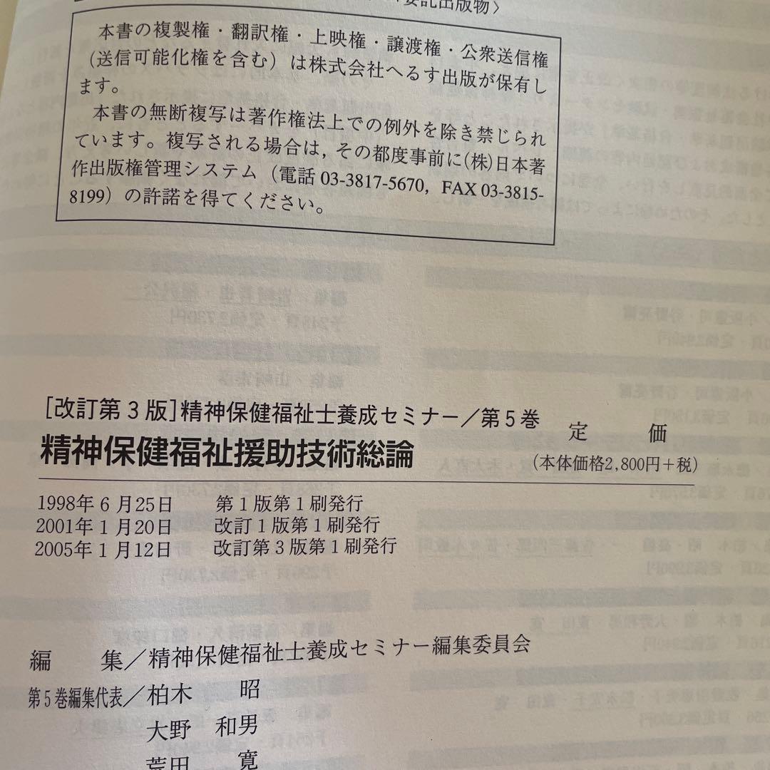 ❤️❤️❤️精神保健福祉士養成セミナー 第1ー7巻❤️七冊