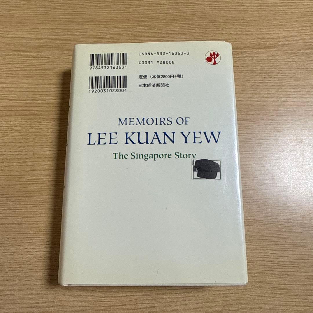 リー・クアンユー回顧録 : ザ・シンガポール・ストーリー 下