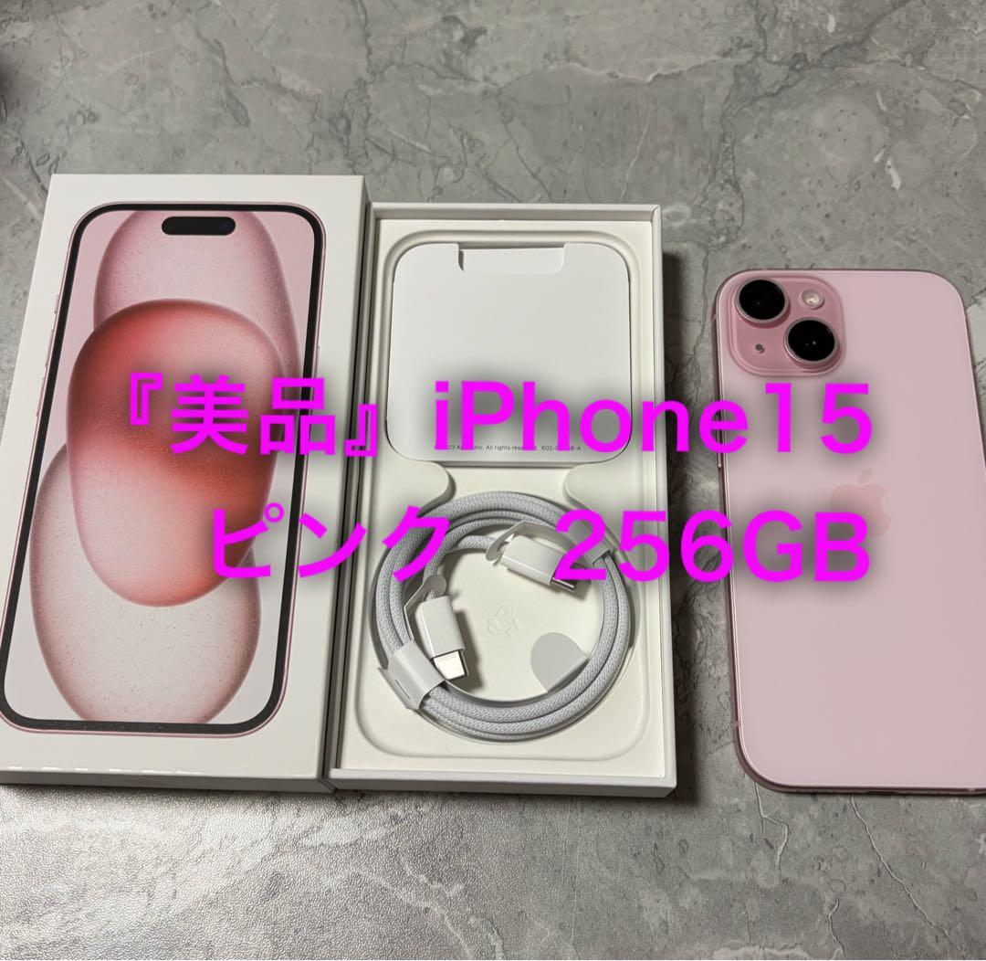 iPhone 15 ピンク 256GB 本体