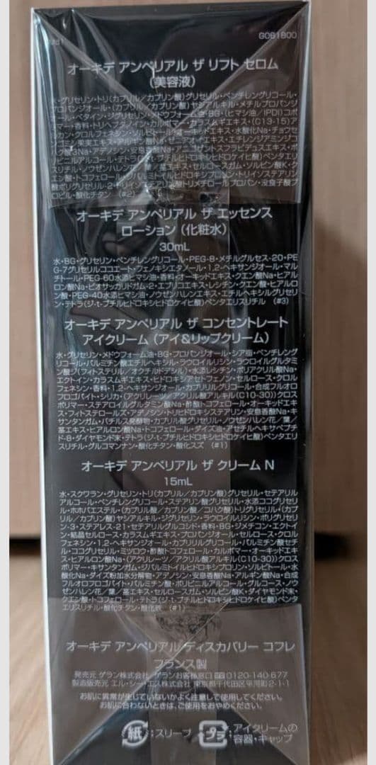 【新品】ゲラン　オーキデアンペリアル　ディスカバリーコフレ