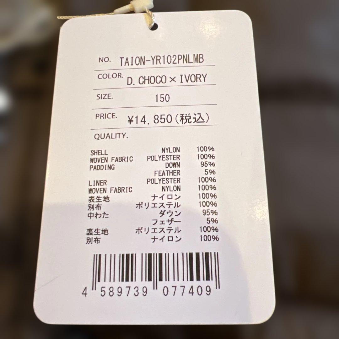 【新品タグ付き】TAION☆高保温800FLPダウン150cm / ダークチョコ