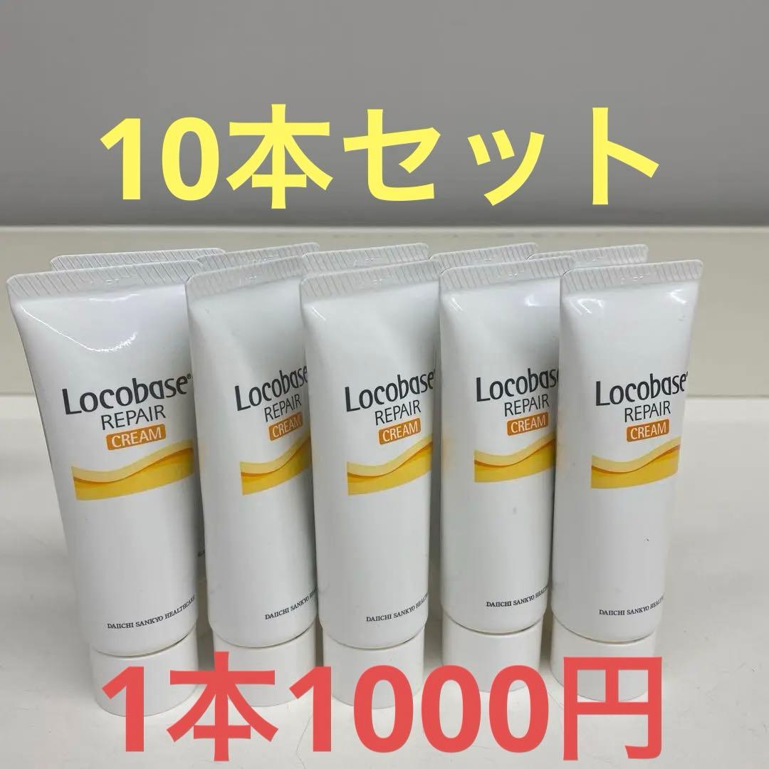 【期間限定】ロコベースリペアクリーム 30g × 10本セット
