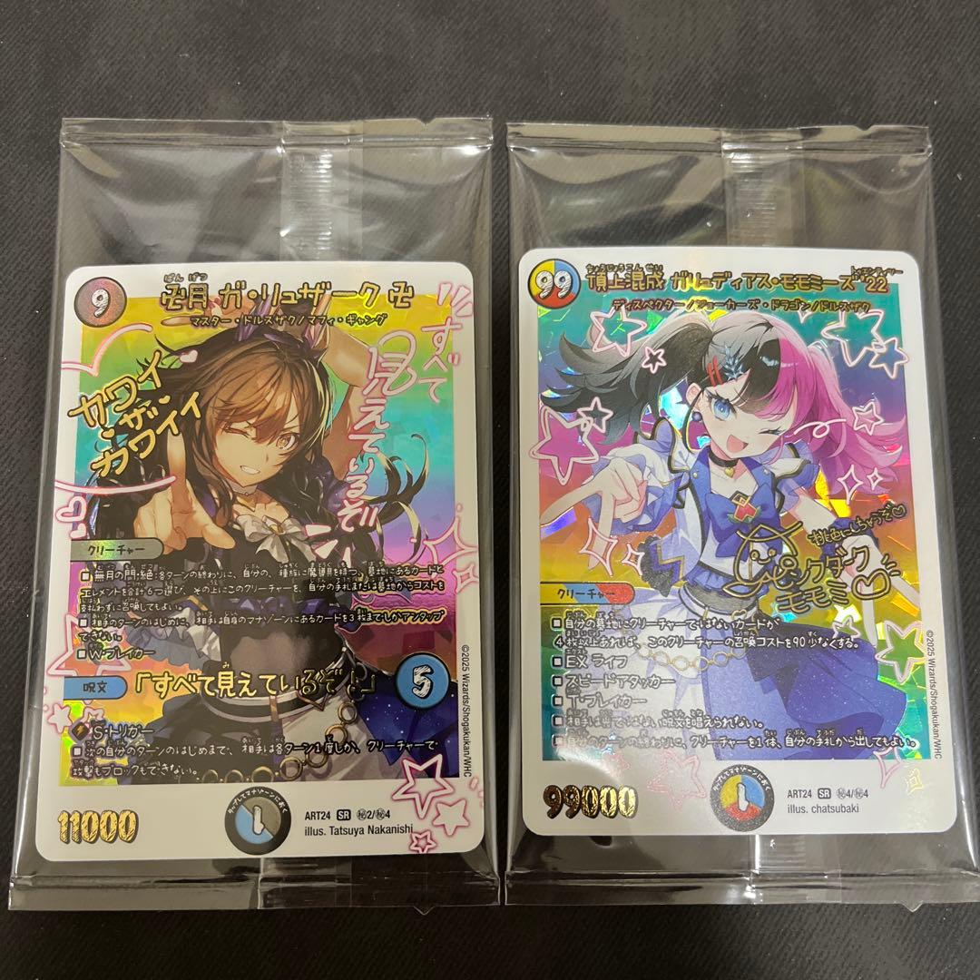 ガリュディアスモモミーズ　ガリュザーク　神アート