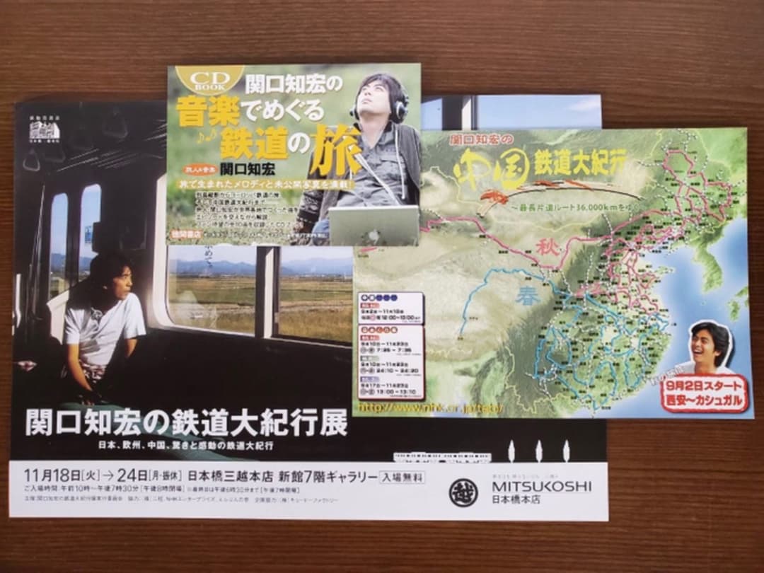 関口知宏　まとめ売り　【もう値下げしません】