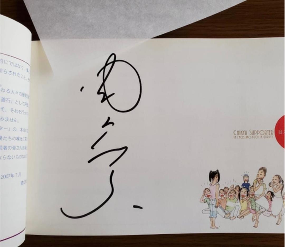 関口知宏　まとめ売り　【もう値下げしません】