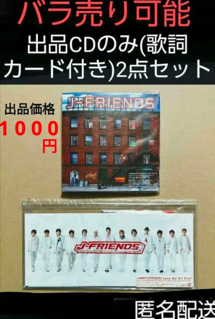 J-FRIENDS/「Love Me All Over」「ALWAYS」　②