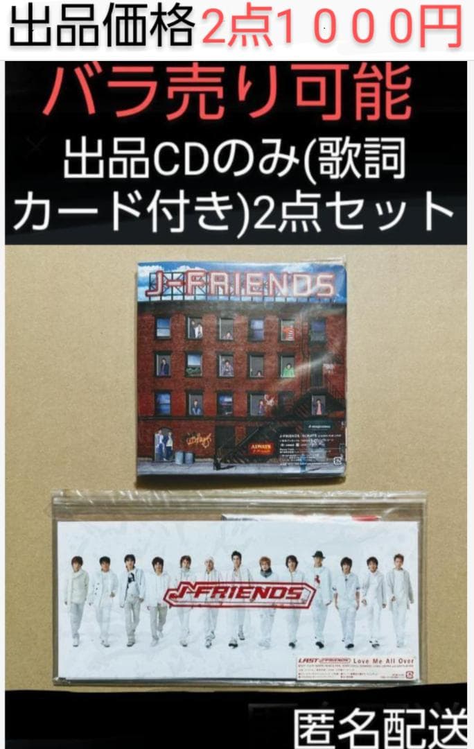 J-FRIENDS/「Love Me All Over」「ALWAYS」　②