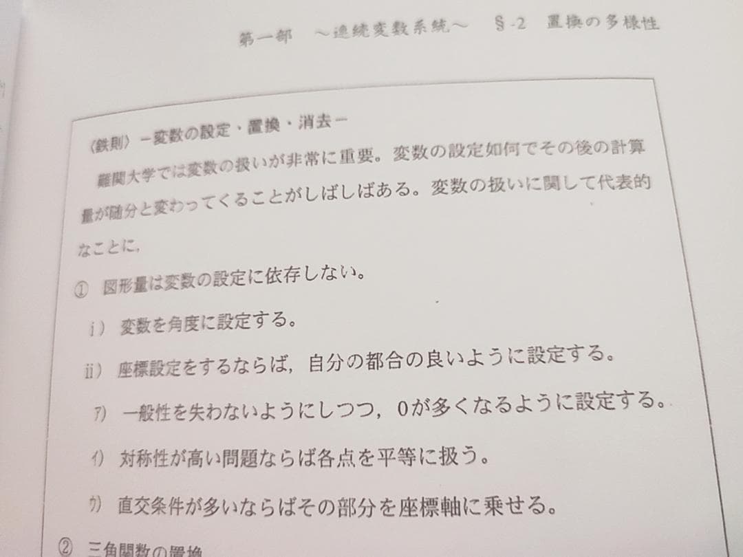 元鉄緑会　鉄則集作者の近藤先生　単元別演習　駿台 河合塾　入試数学の掌握　東進