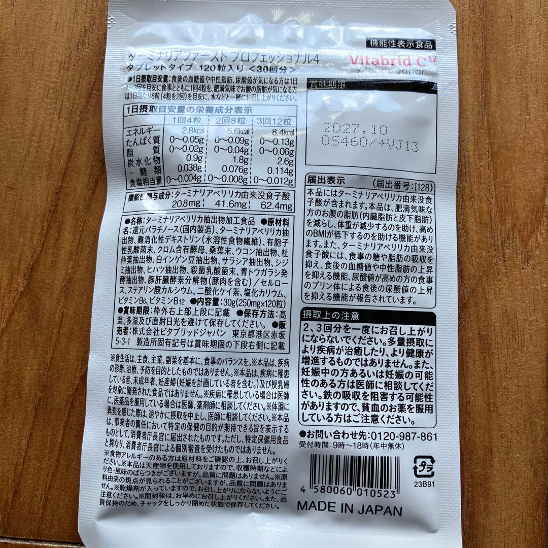 Vitabrid ターミナリアファースト 30回分✖️3袋