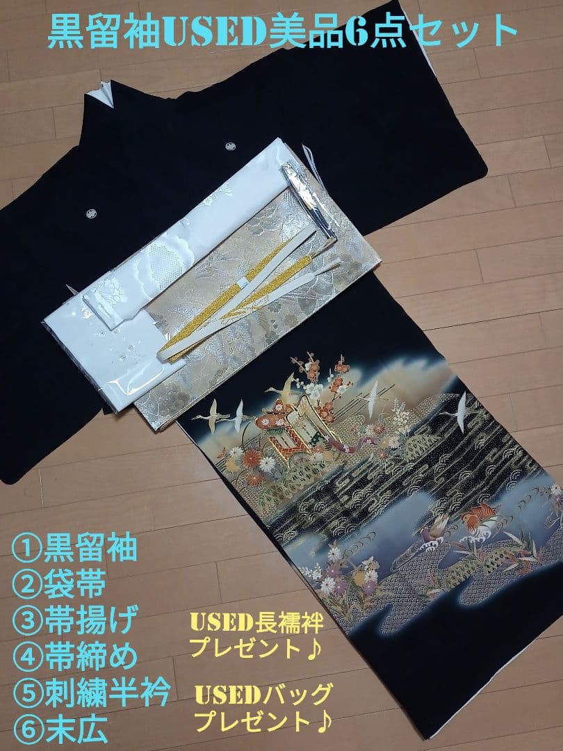 D02限定価格！☆USED美品☆ 結婚式 金彩 豪華 黒留袖6点セット