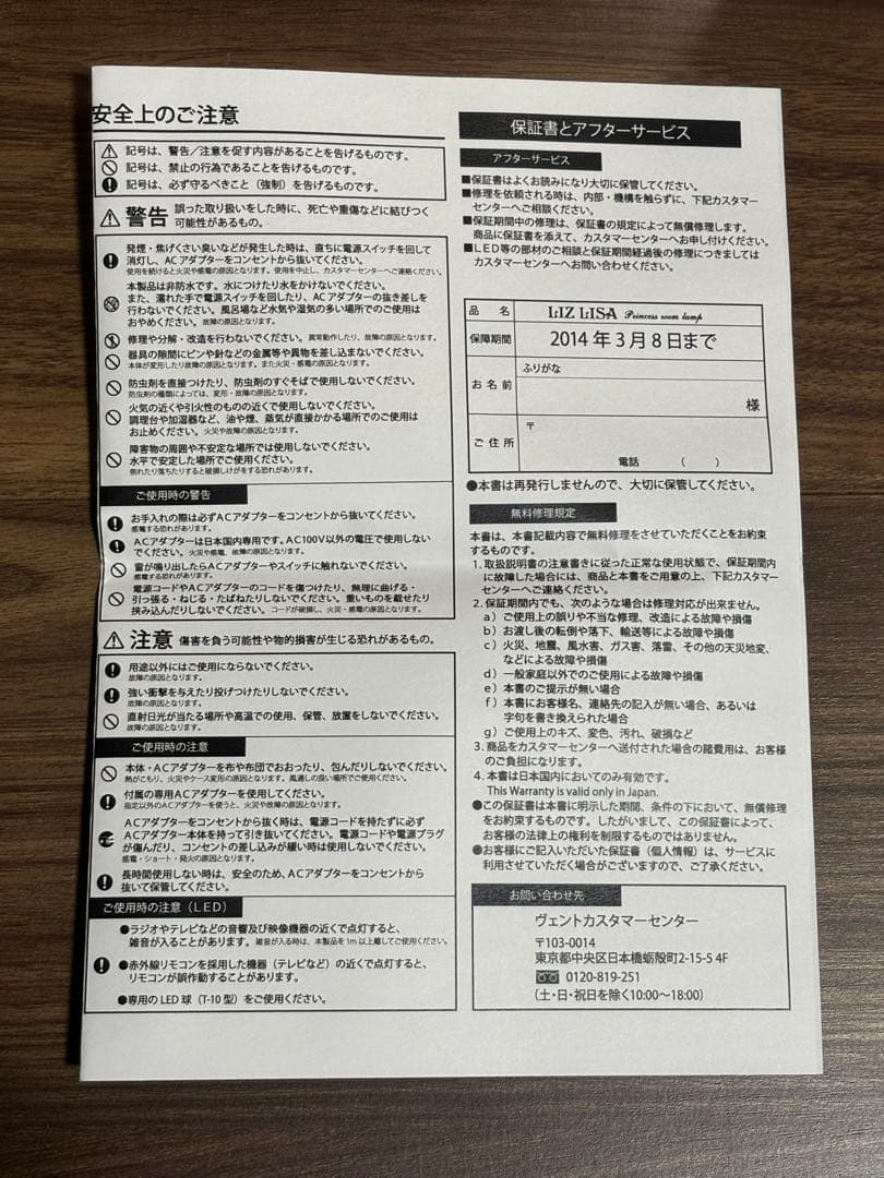 【新品未使用】 LIZLISA リズリサ 限定 プリンセスルームランプ