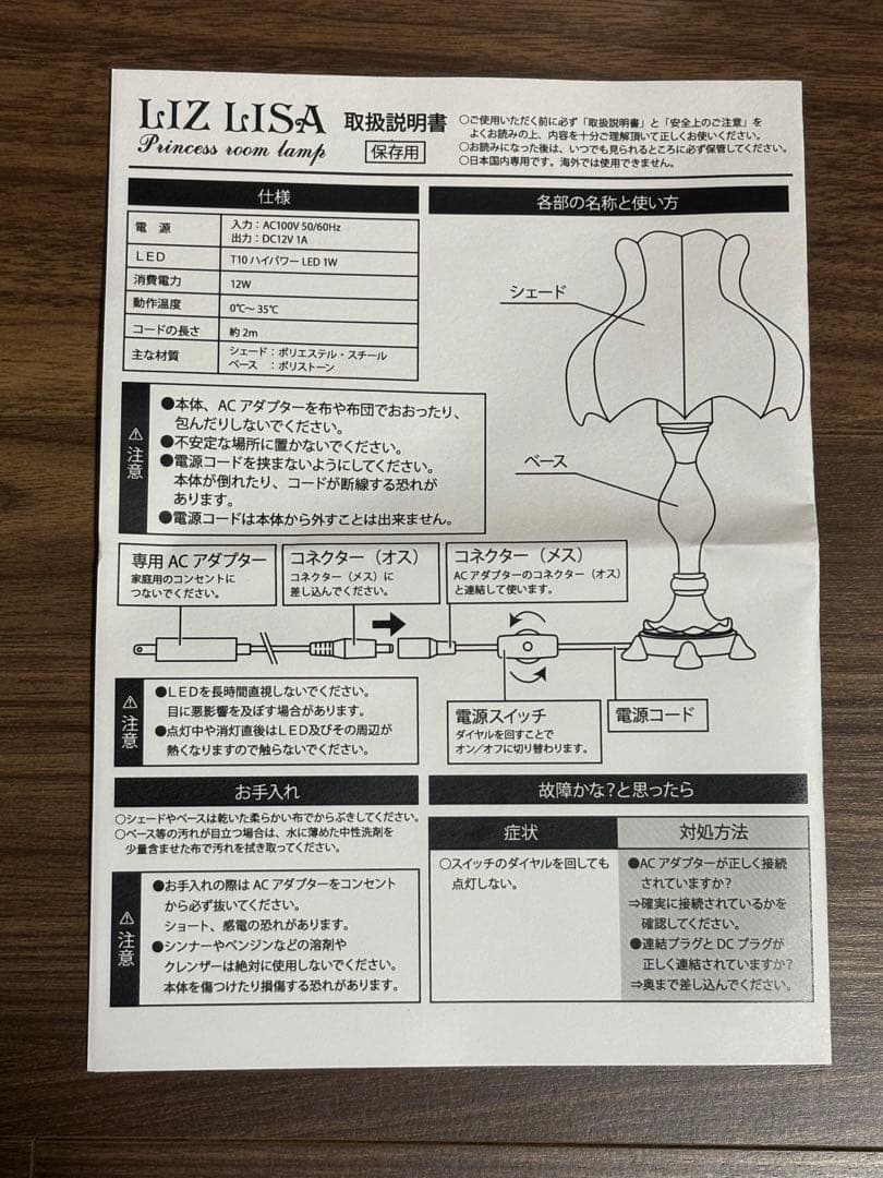 【新品未使用】 LIZLISA リズリサ 限定 プリンセスルームランプ