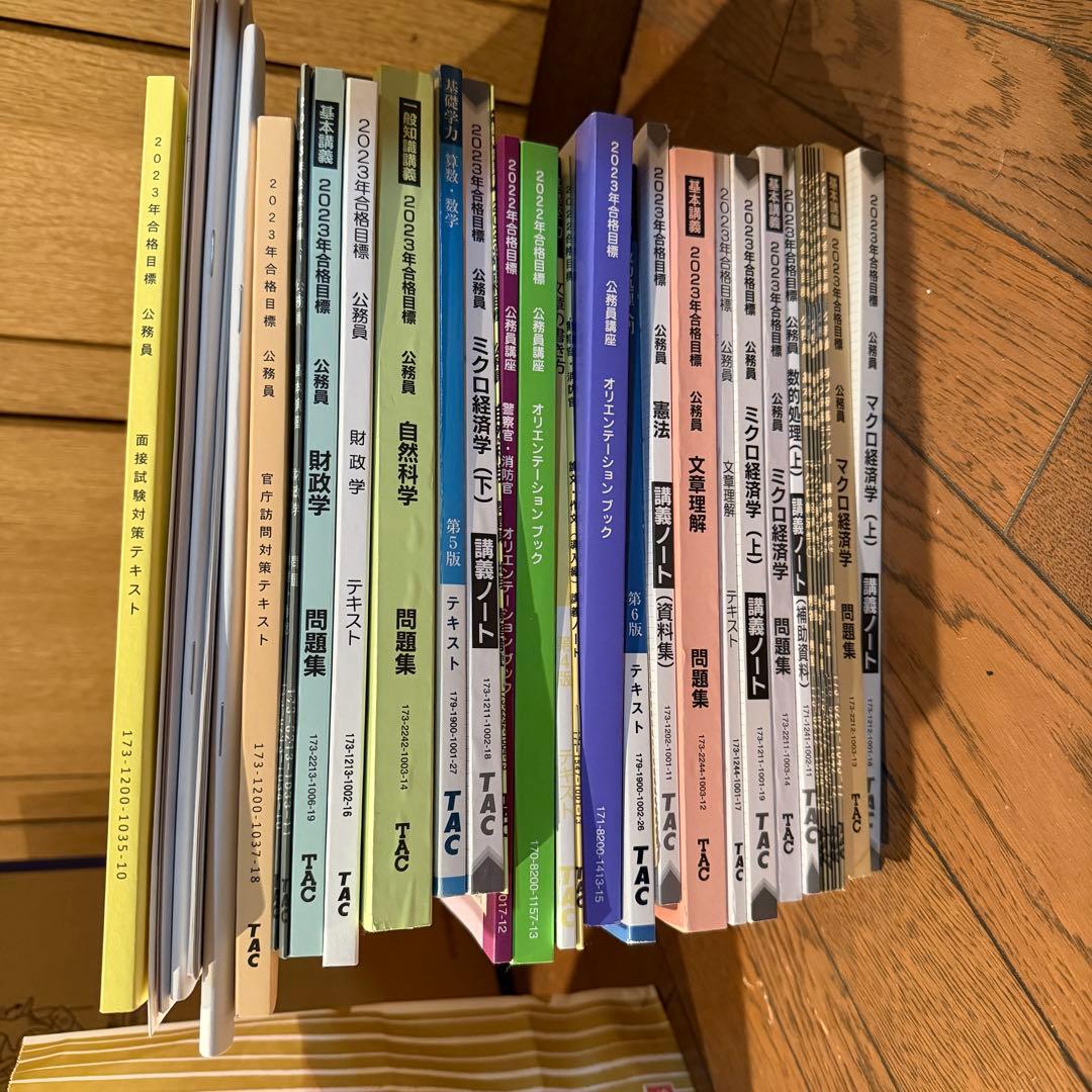 TAC 公務員試験 2024年合格目標 テキスト・問題集