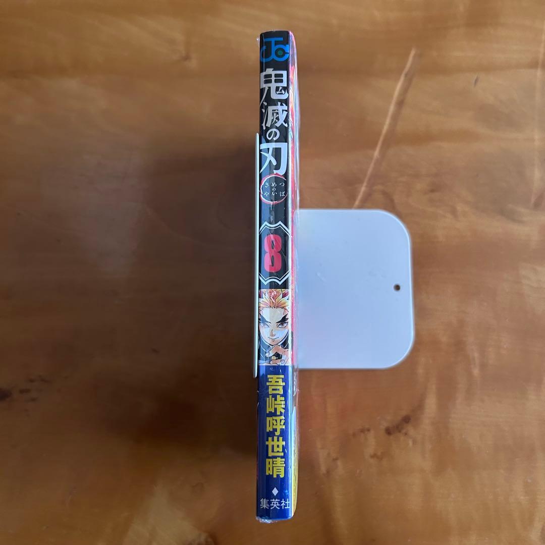鬼滅の刃 8巻 初版 帯付き 新品未開封 煉獄杏寿郎 無限列車編 吾峠呼世晴