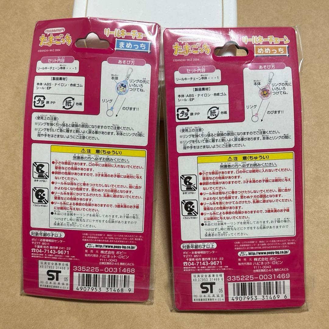 たまごっち 本体・グッズ 6点セット