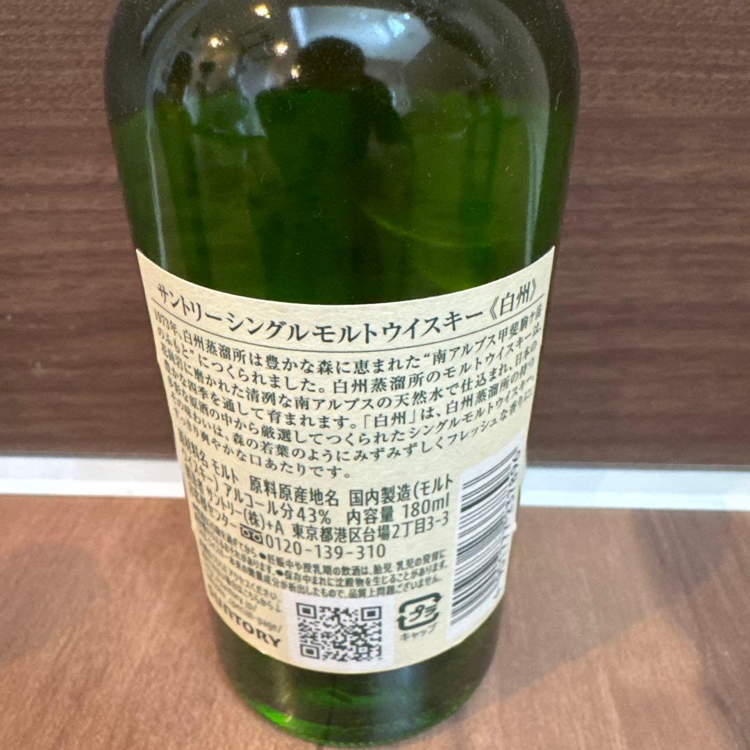 サントリー　山崎180ml　白州180ml　ミニボトル　4本まとめ売り