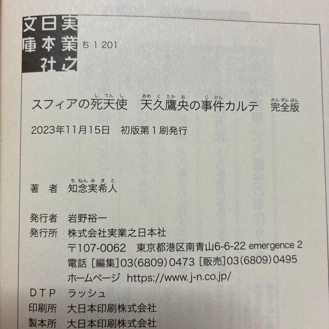 天久鷹央の推理カルテシリーズ　20冊セット　サイン本あり