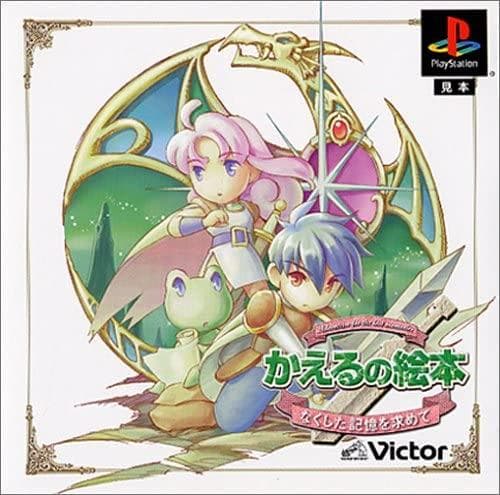 ★送無！新品！かえるの絵本 なくした記憶を求めて