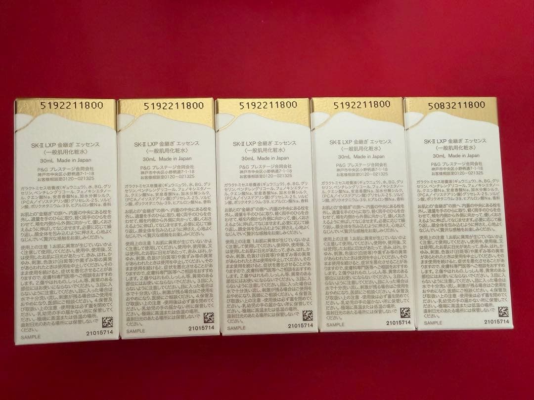 新品SKII SK2 エスケーツー　LXP 金継ぎ エッセンス30ml×5本