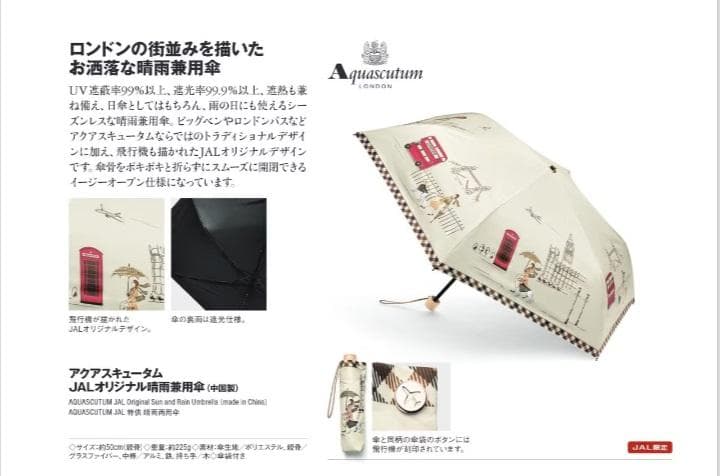 アクアスキュータム 日傘 晴雨兼用傘 / 折りたたみ / JAL機内販売限定-1