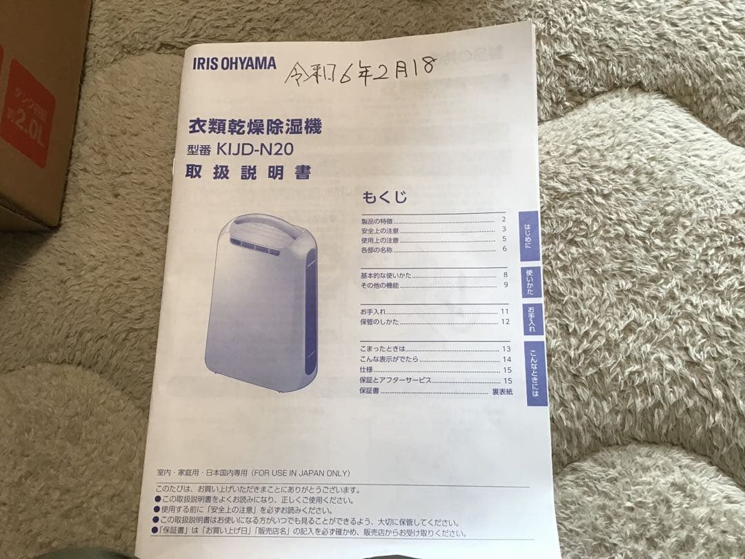 アイリスオーヤマ　衣類乾燥除湿機　シルバー　KIJD-N20-S ★3/18まで