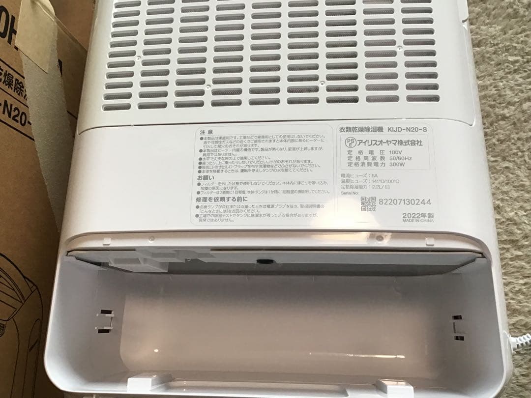 アイリスオーヤマ　衣類乾燥除湿機　シルバー　KIJD-N20-S ★3/18まで