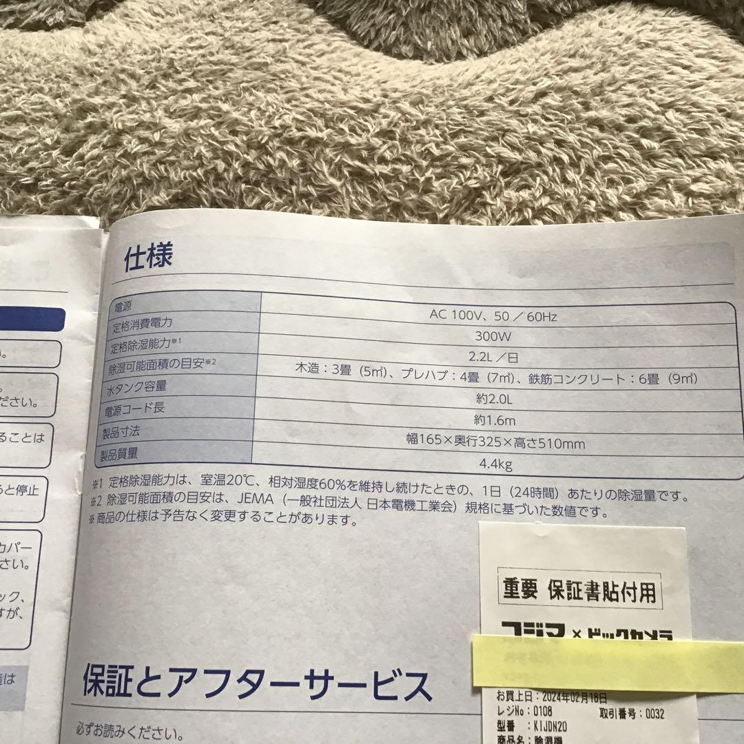 アイリスオーヤマ　衣類乾燥除湿機　シルバー　KIJD-N20-S ★3/18まで