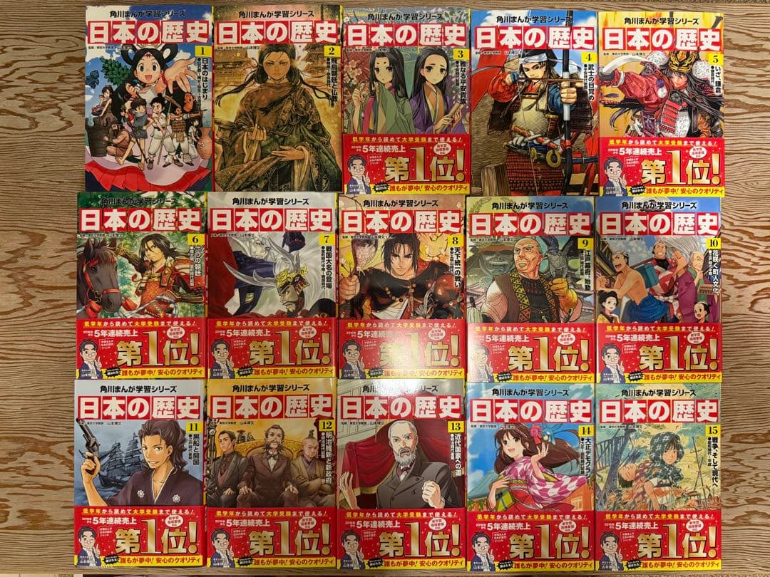 日本の歴史 全15巻セット 別冊4巻・特典カード付　フルセット