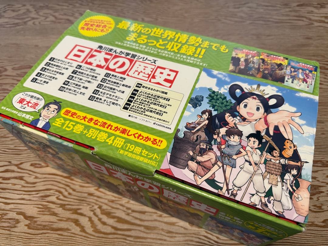 日本の歴史 全15巻セット 別冊4巻・特典カード付　フルセット