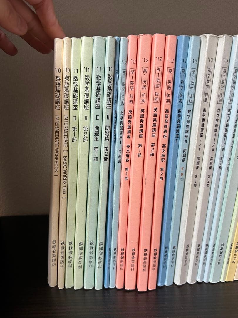 鉄緑会テキスト　まとめ売り