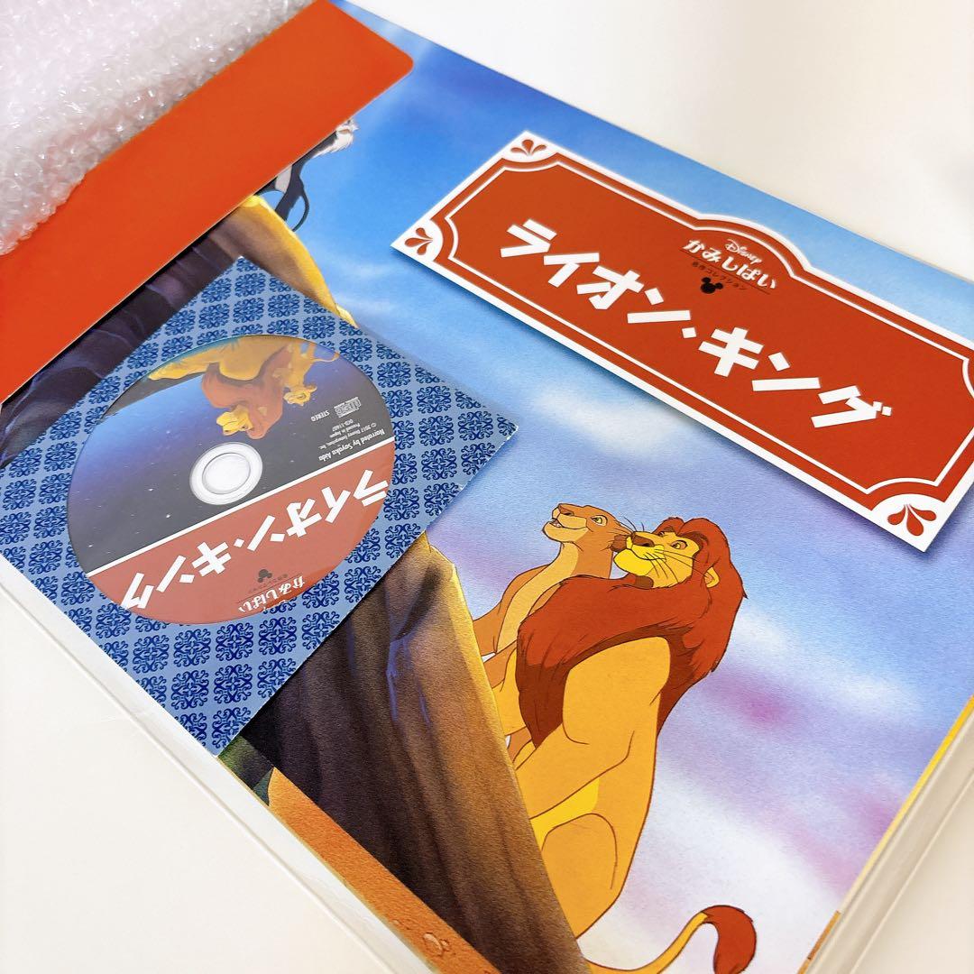 ユーキャン　ディズニー　紙芝居　読み聞かせCD　11作品　フレーム有り