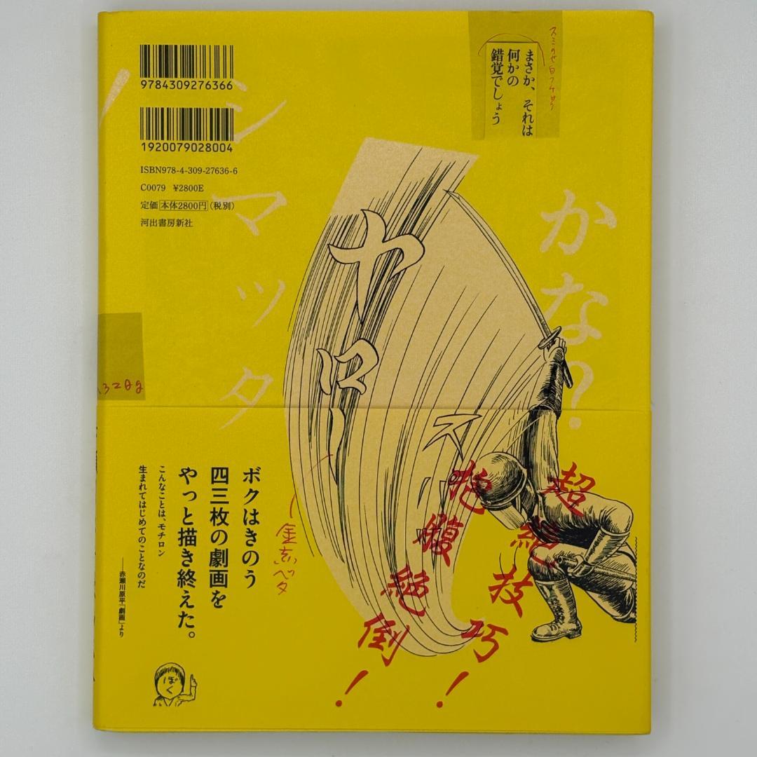 赤瀬川原平漫画大全