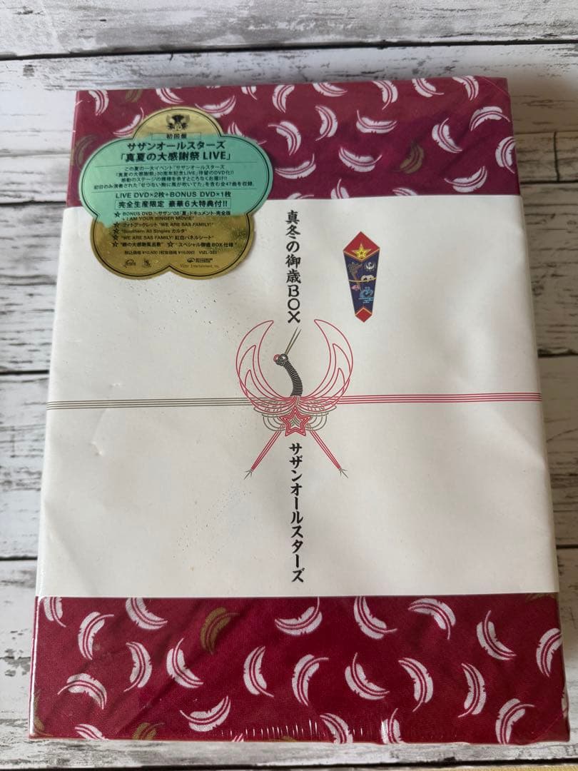 サザンオールスターズ真夏の大感謝祭 LIVE DVD