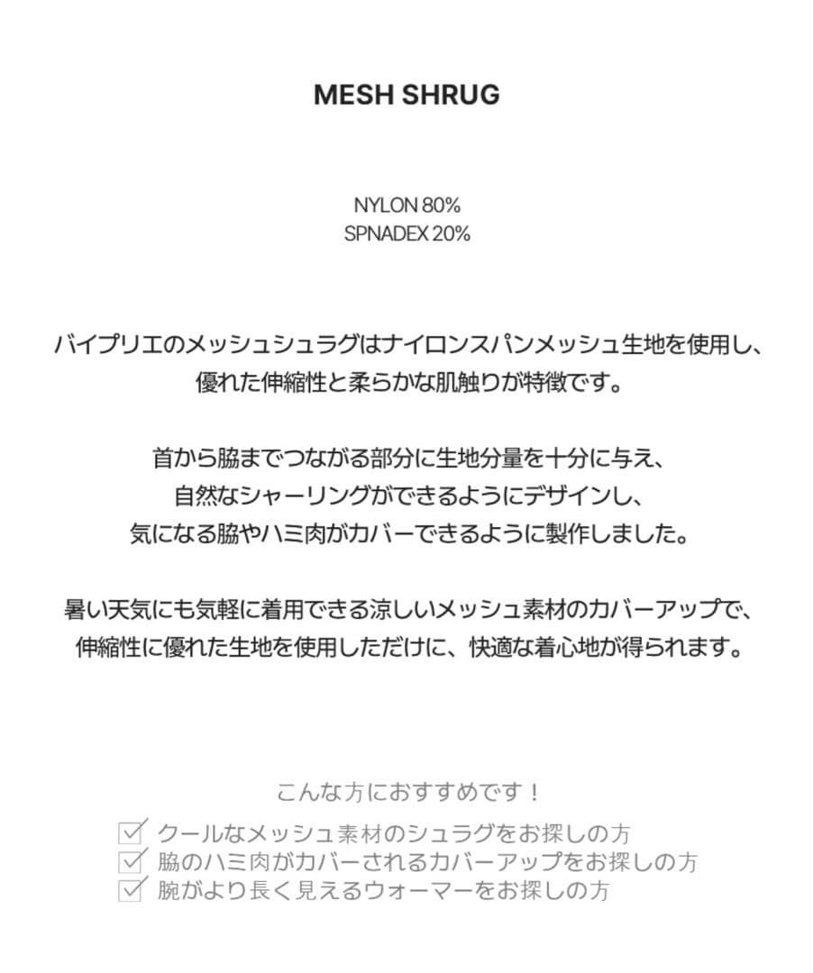 新品　バイプリエ　メッシュシュラグ　カーキ