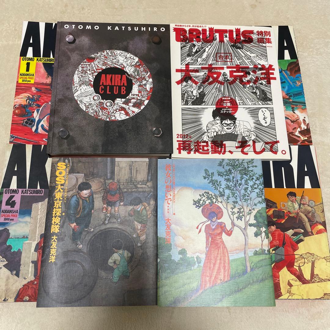 AKIRA全巻&CLUB &BRUTUS &SOS大東京探検隊&彼女の想いで