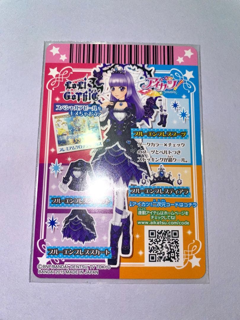 アイカツ 氷上スミレ ブルーエンプレスコーデ 4枚セット