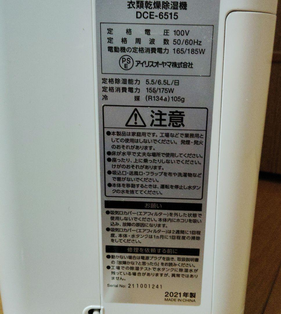 除湿機 アイリスオーヤマ　DCE-6515