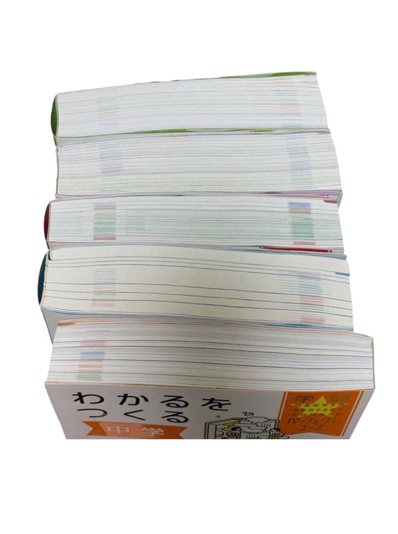 わかるをつくる 中学 5冊セット