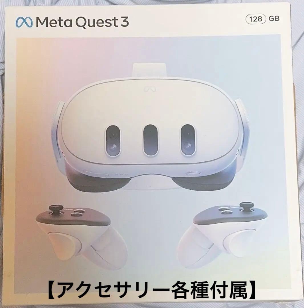  Quest 3 VRヘッドセット 128GB本体+アクセサリー各種